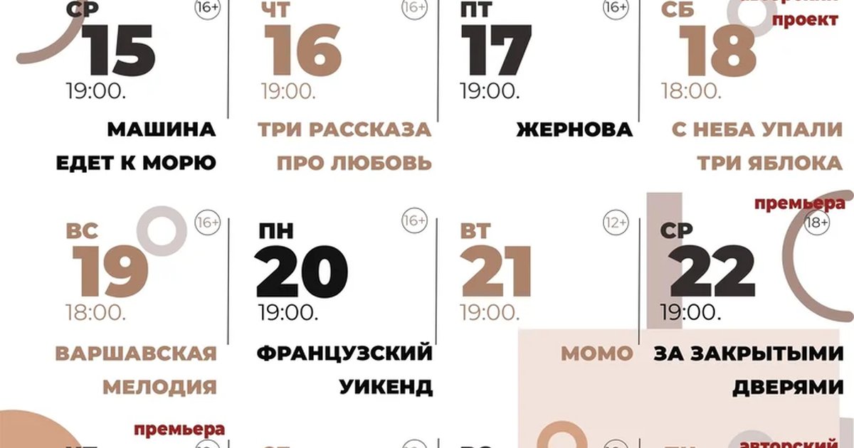 Афиша «За закрытыми дверями»