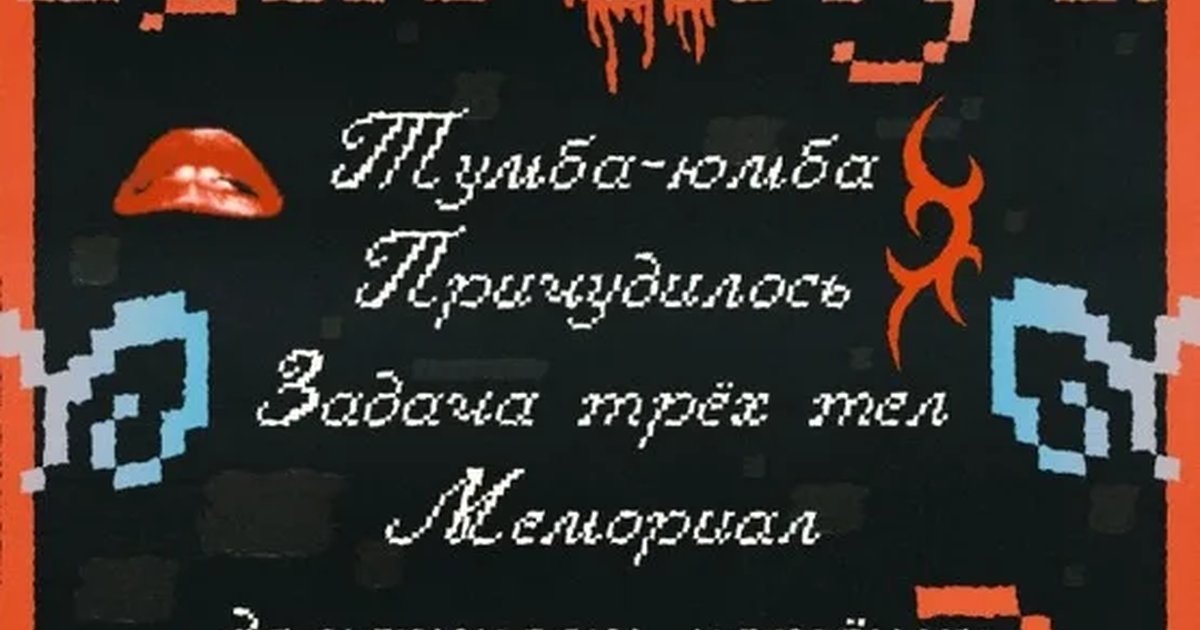 Афиша «Забалуй»