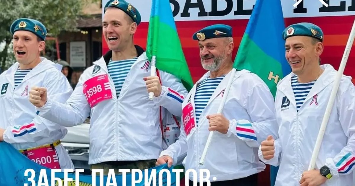 Забег Патриотов