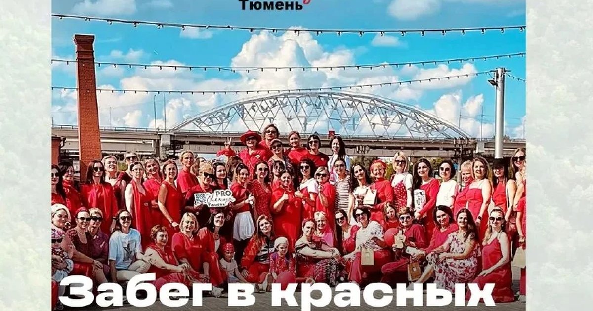 Афиша «Забег в красных платьях»