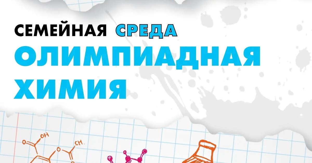 Афиша «Задания со звёздочкой: как решать сложные задачи по химии»