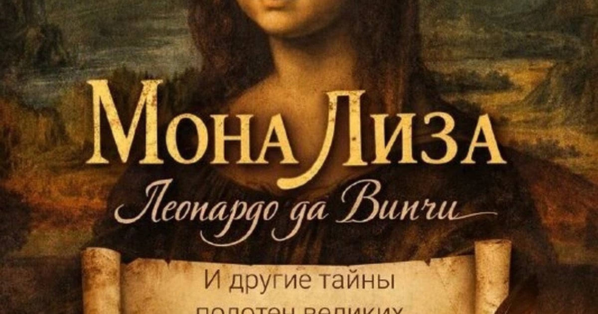 Афиша «Загадки известных и неизвестных картин»