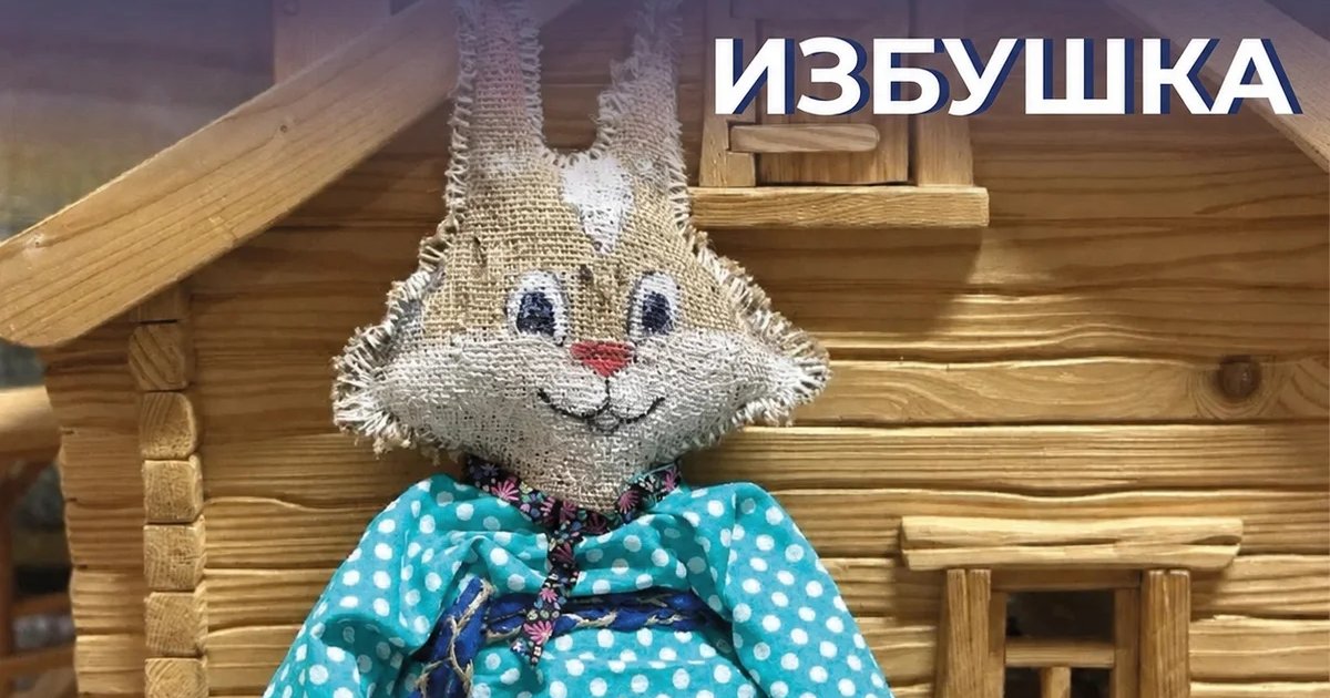 Афиша «Зайкина избушка»