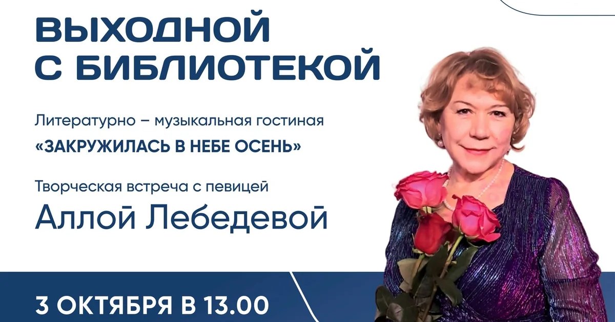 Афиша «Закружилась в небе осень»