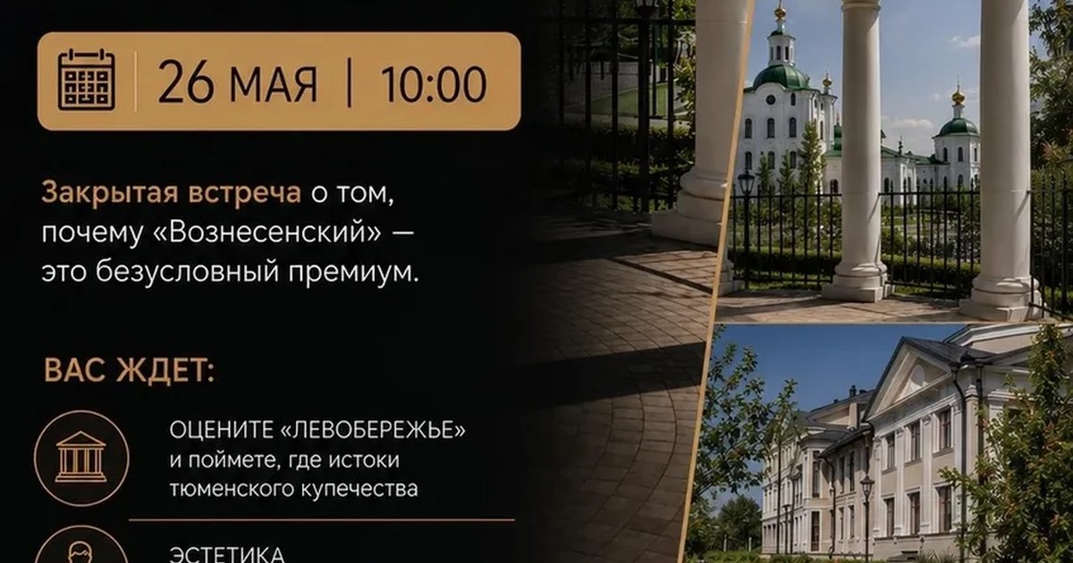 Закрытая экскурсия в ансамбль «Вознесенский»