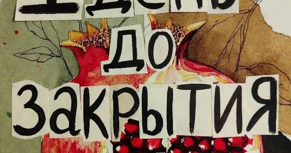 Афиша «Закрытие 8-го театрального сезона»