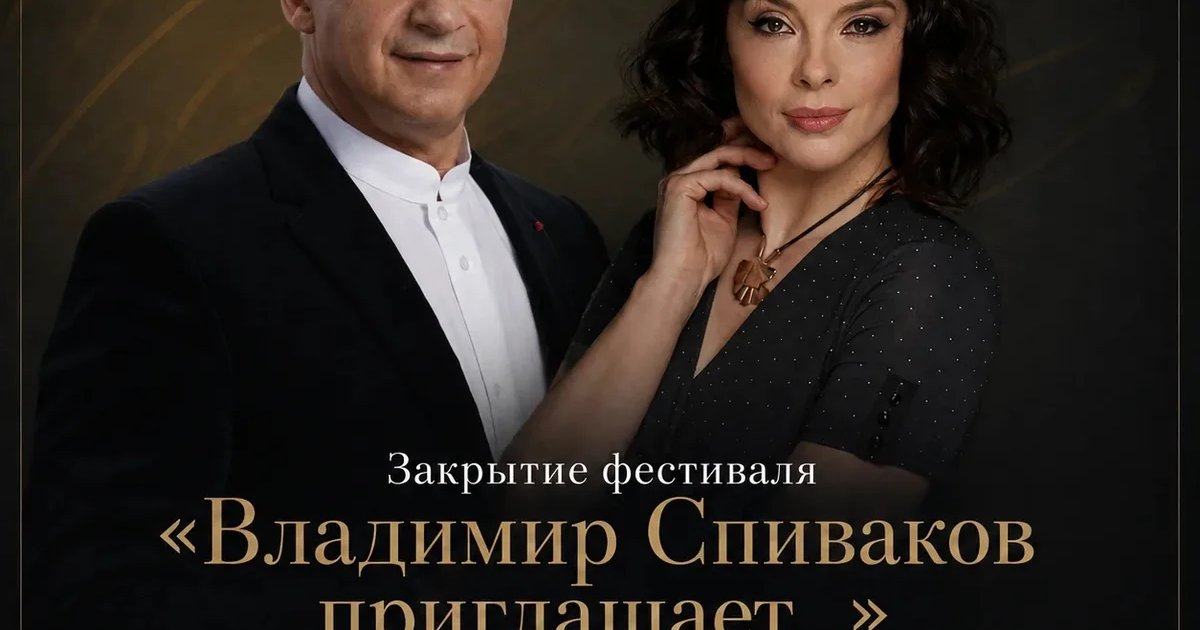 Афиша «Закрытие фестиваля «Владимир Спиваков приглашает…»»