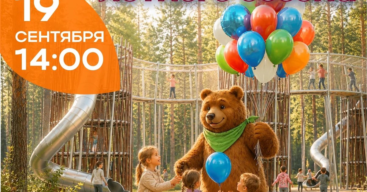 Афиша «Закрытие летнего сезона в парке «Балатово»»
