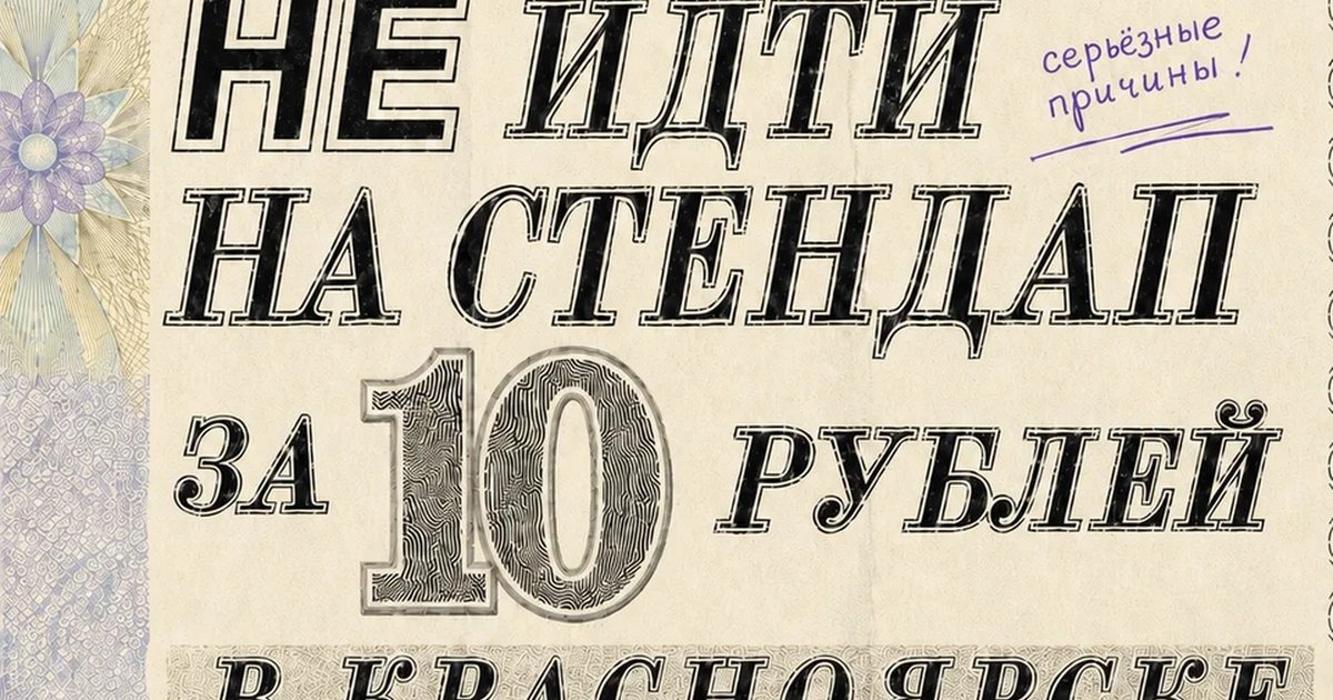 Афиша «Закрытый микрофон»