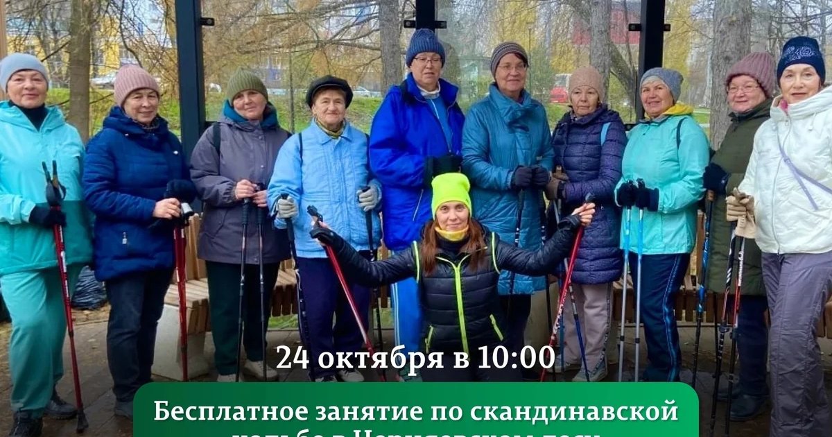 Афиша «Занятие по скандинавской ходьбе в Черняевском лесу»