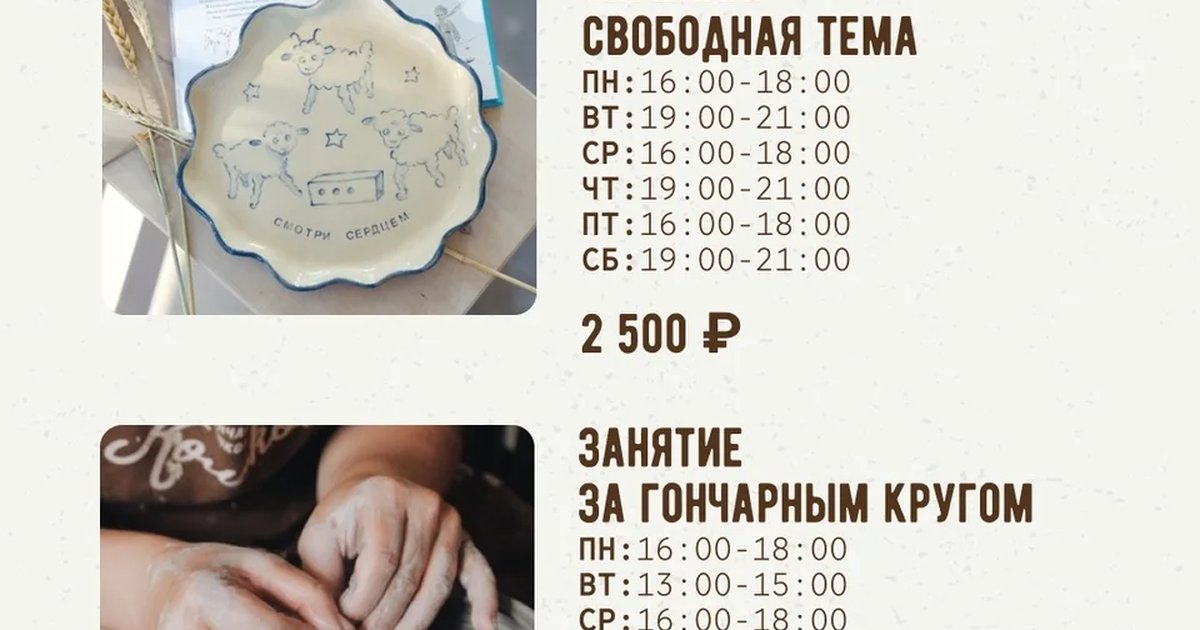 Афиша «Занятие за гончарным кругом»