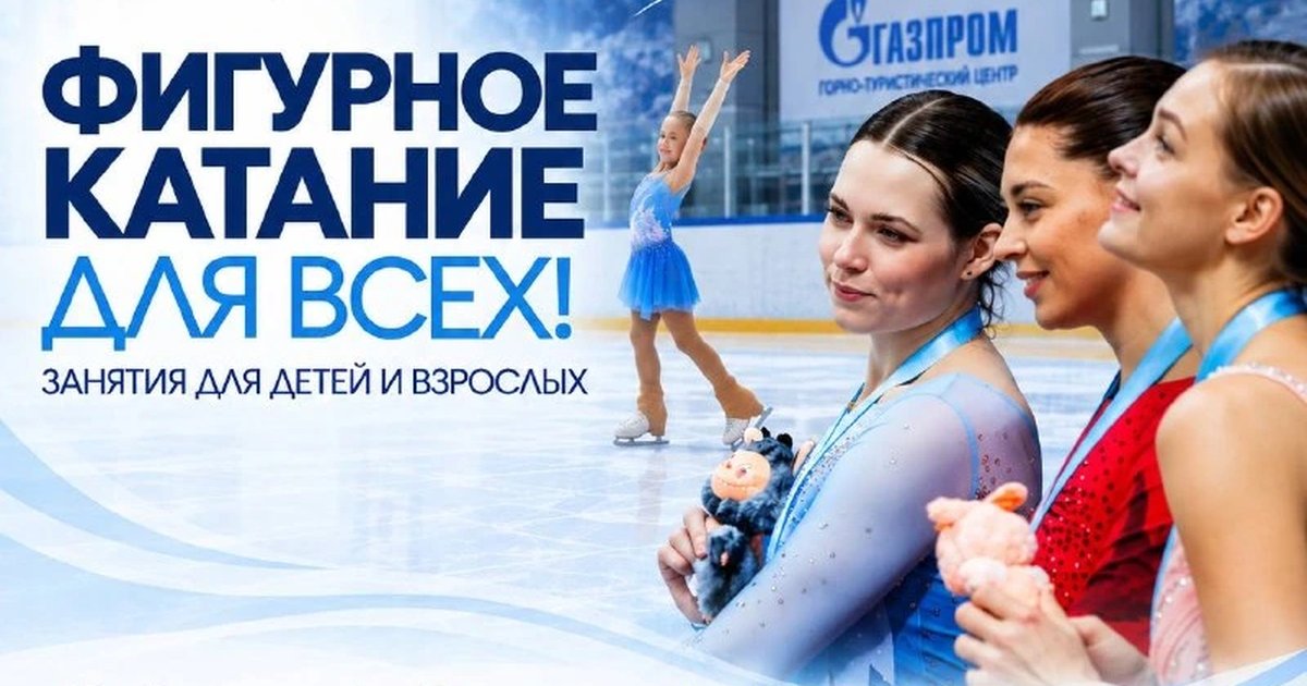 Афиша «Занятия по фигурному катанию»