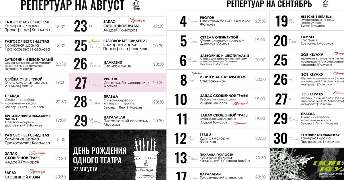 Афиша «Запах скошенной травы»