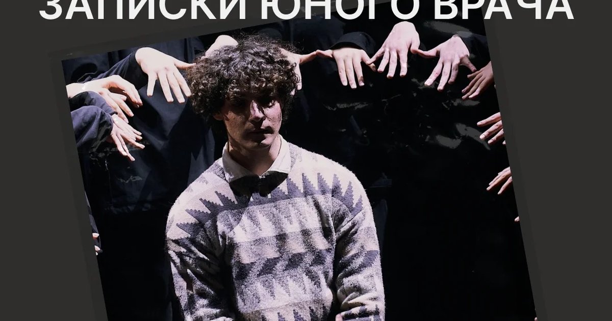 Записки юного врача