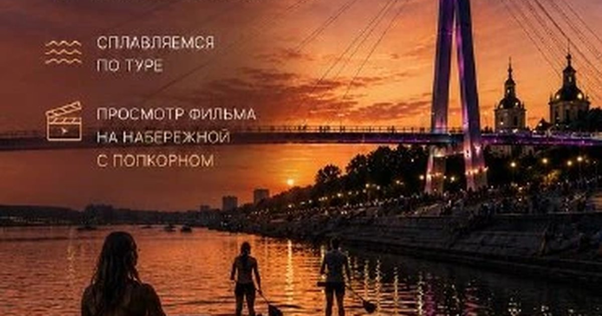 Афиша «Заплыв на сапах на закате»