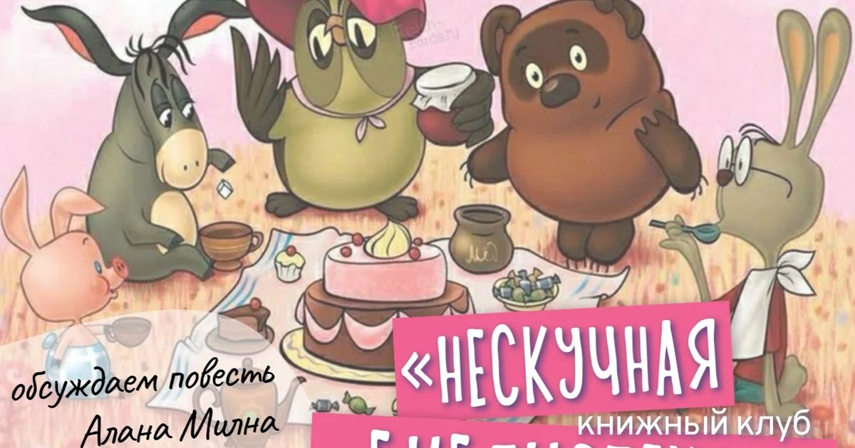 Афиша «Заседание книжного клуба «Нескучная библиотека»»