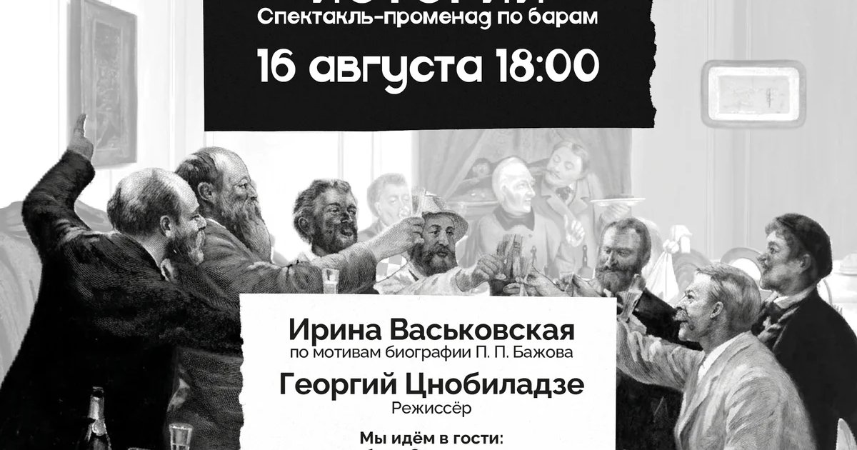 Афиша «Застольные истории»