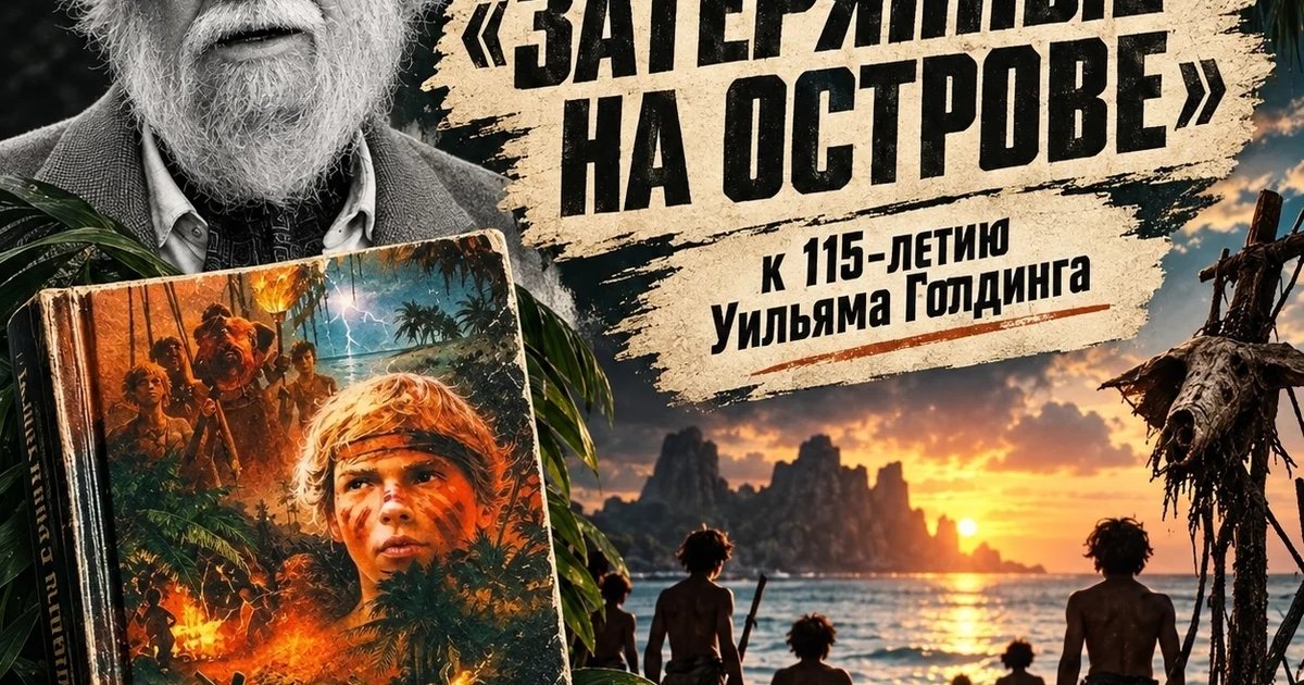 Афиша «Затерянные на острове»