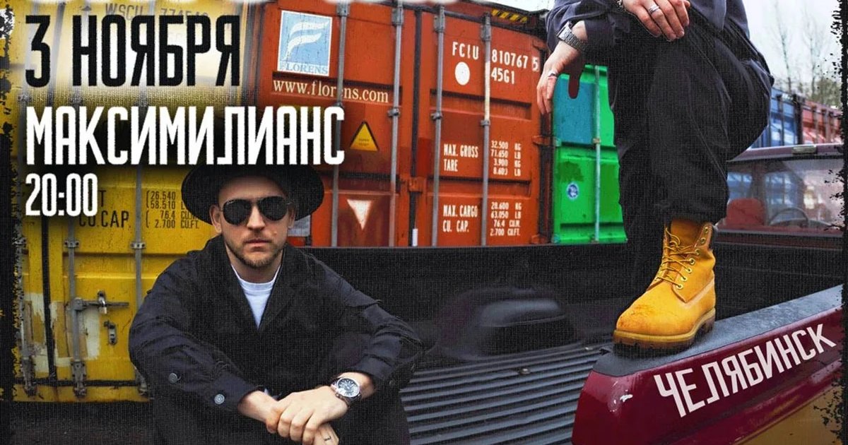 Афиша «Заточка в Челябинске»