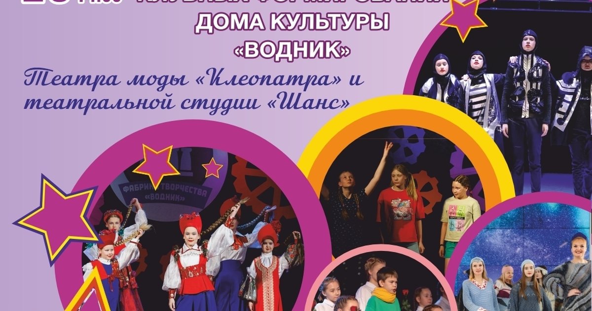 Афиша «Завершение творческого сезона»