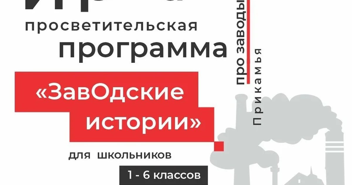 Афиша «ЗавОдские истории»