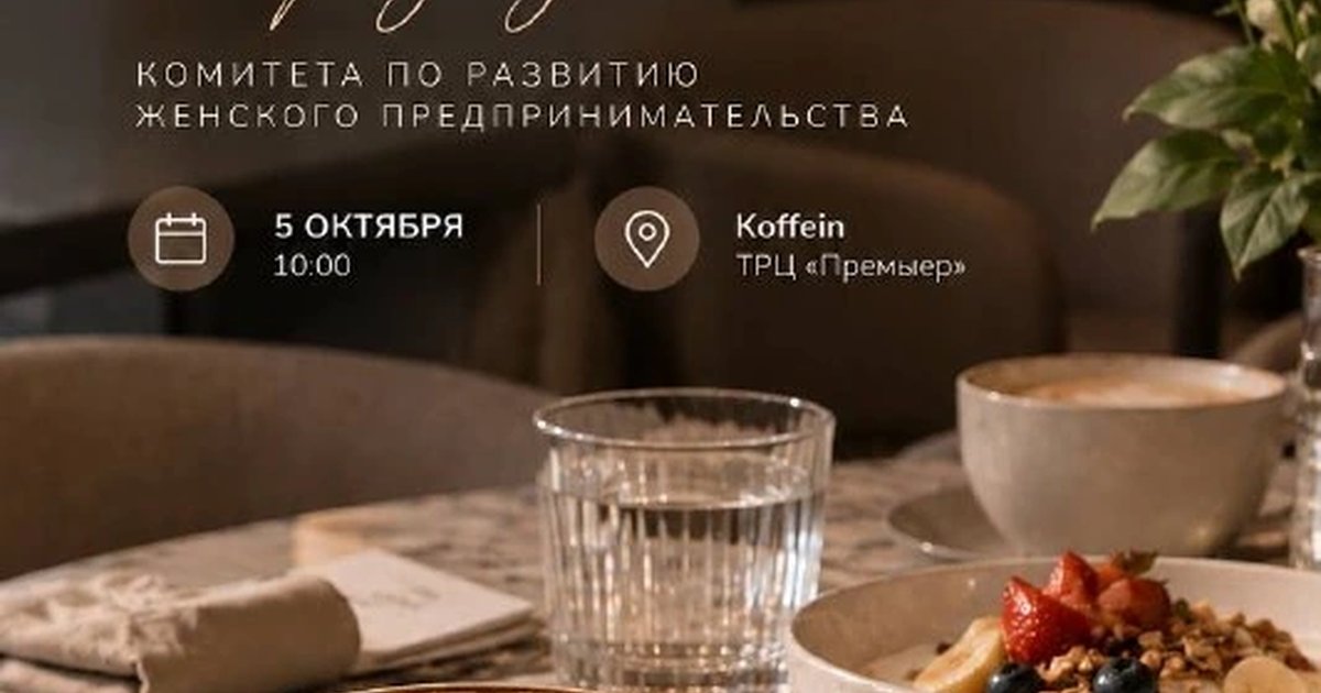 Афиша «Завтрак с председателем»