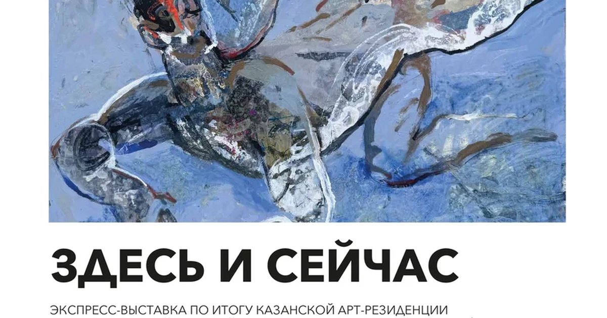 Афиша «Здесь и сейчас»