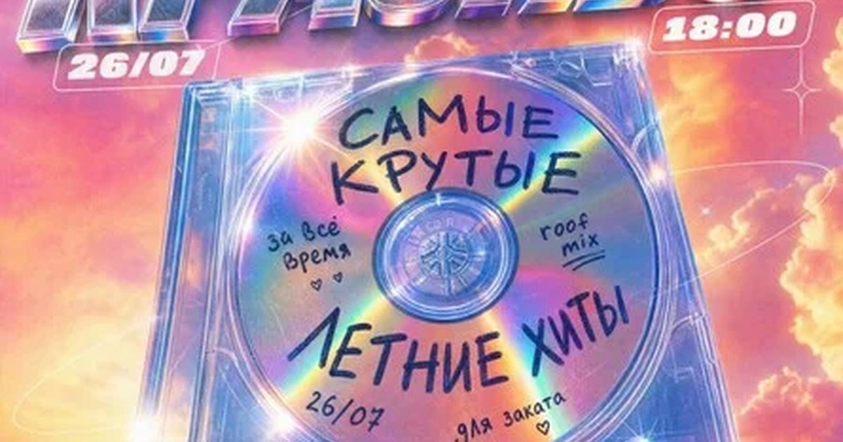 Афиша «Здесь так красиво»