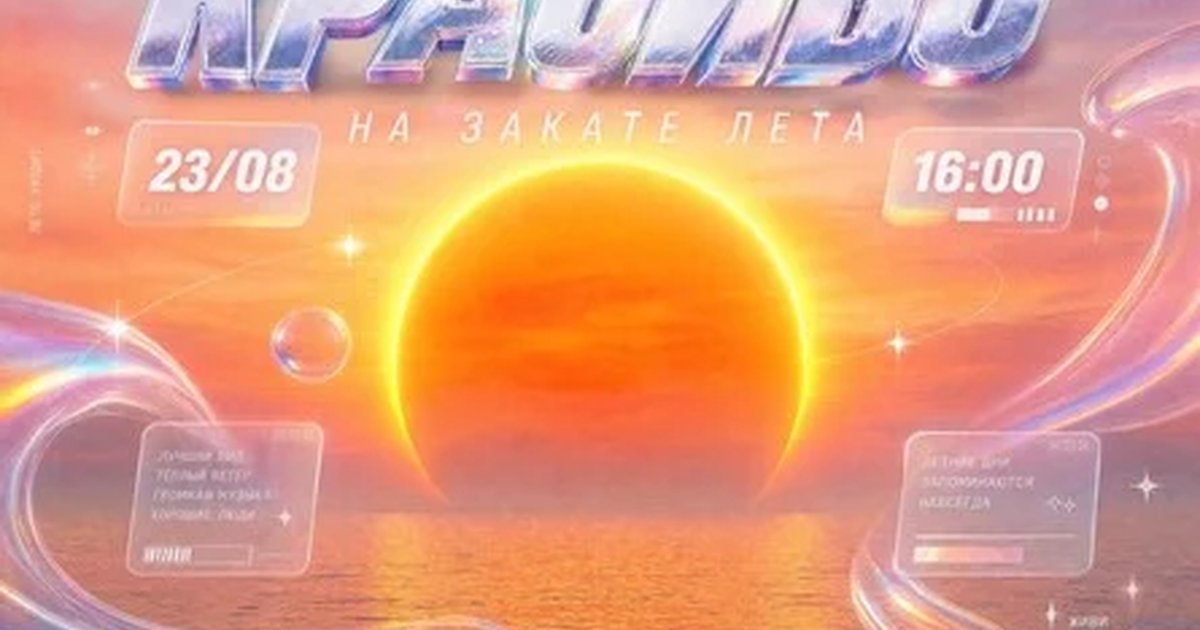 Афиша «Здесь так красиво»