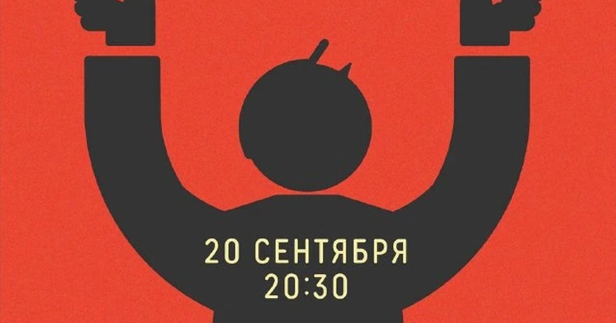 Афиша «Здоровая мафия»