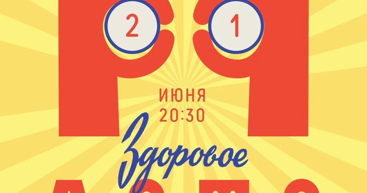 Здоровое лото