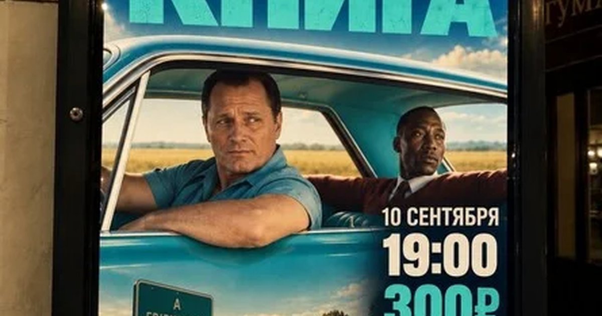 Афиша «Зелена книга»