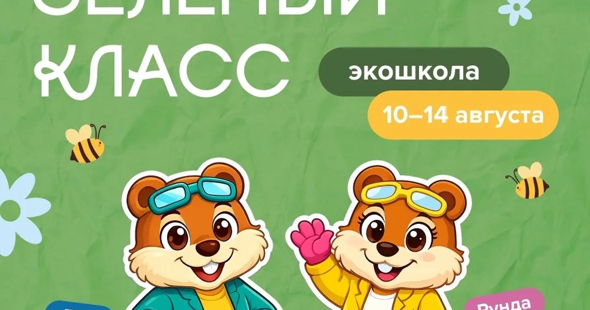 Афиша «Зелёный класс»