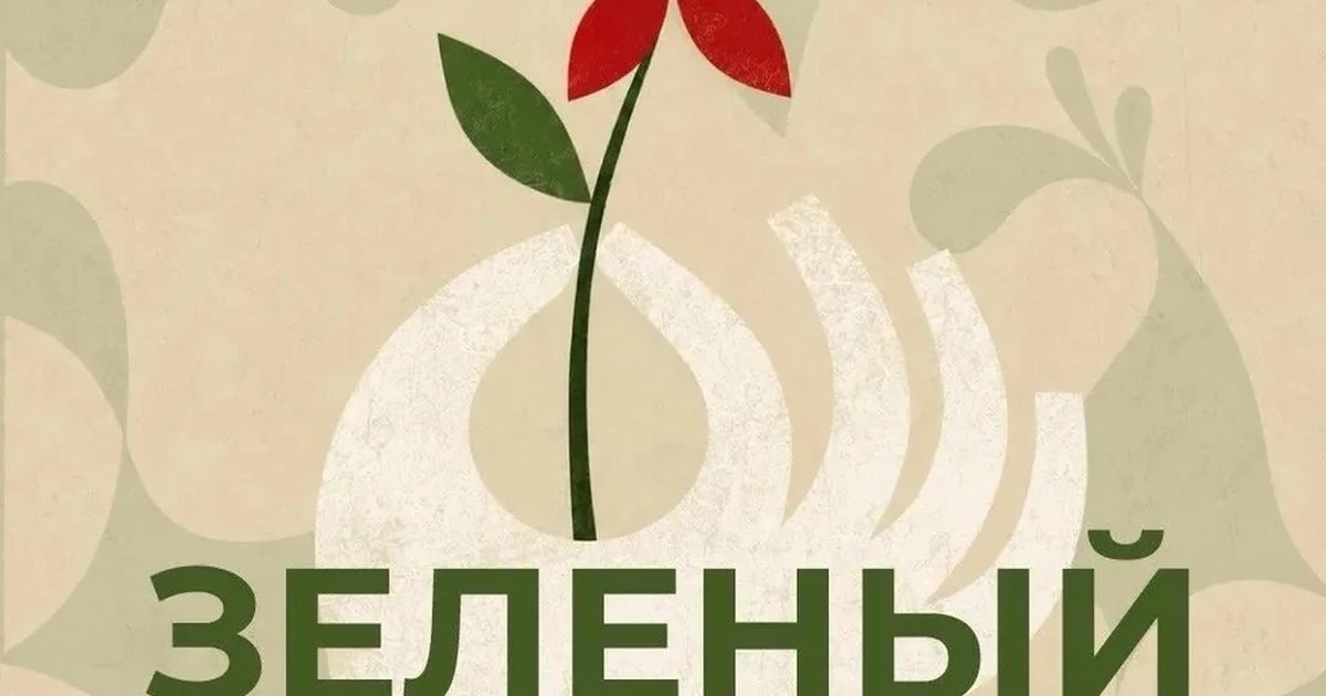 Афиша «Зелёный своп»