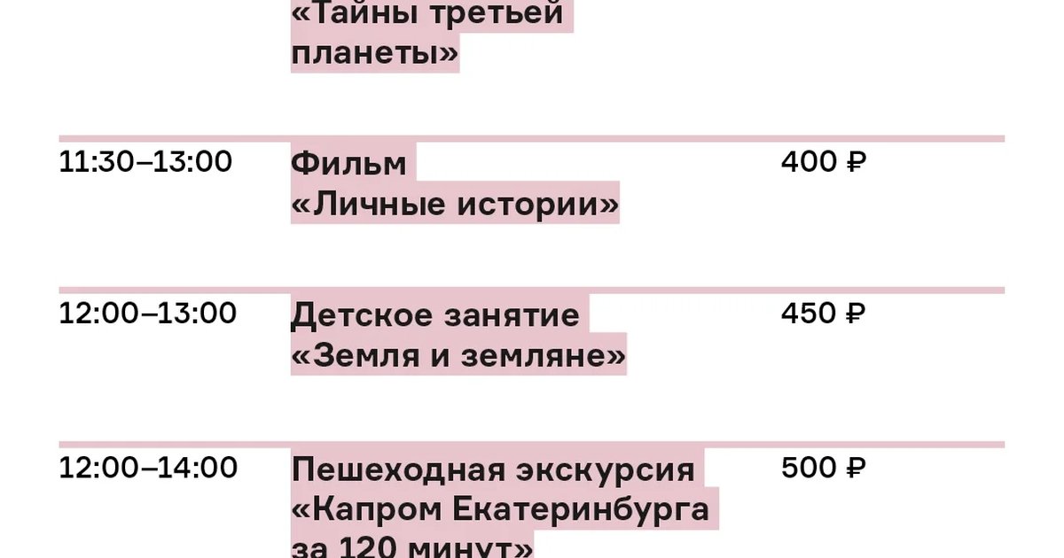 Афиша «Земля и земляне»