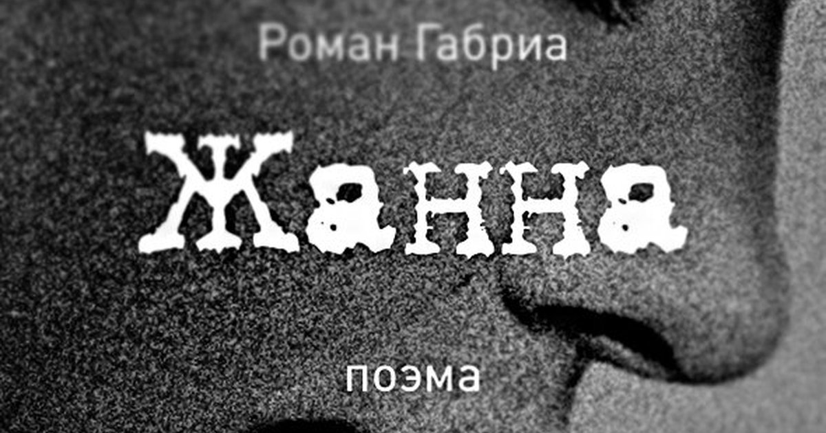 Афиша «ЖАННА»