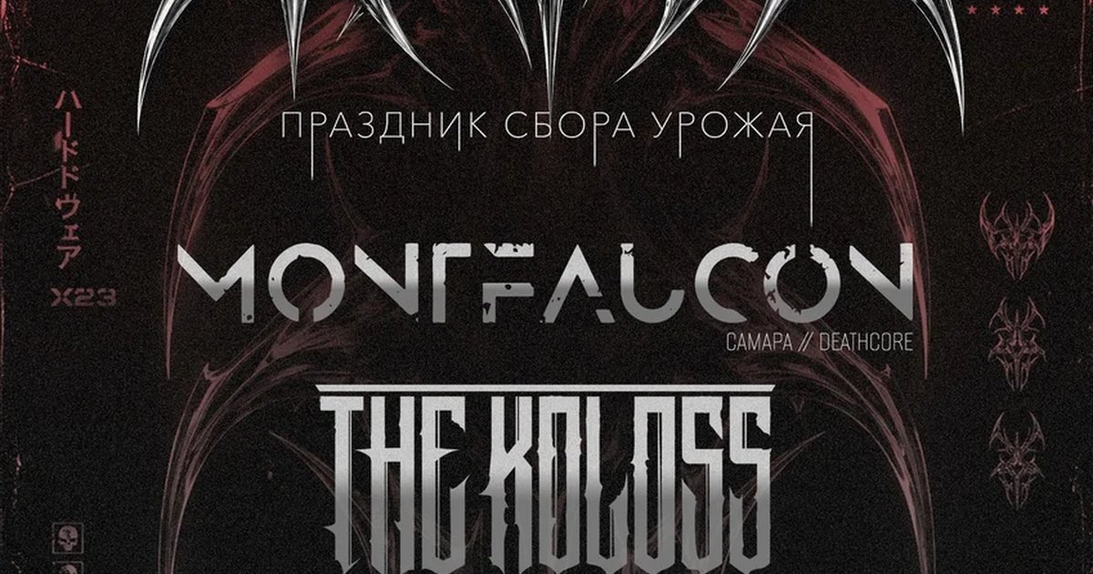Афиша «Жатва — праздник сбора урожая»