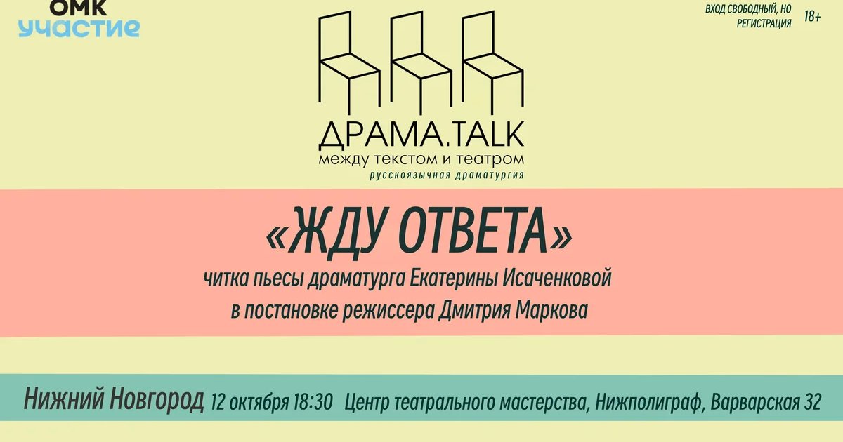 Афиша «Жду ответа»