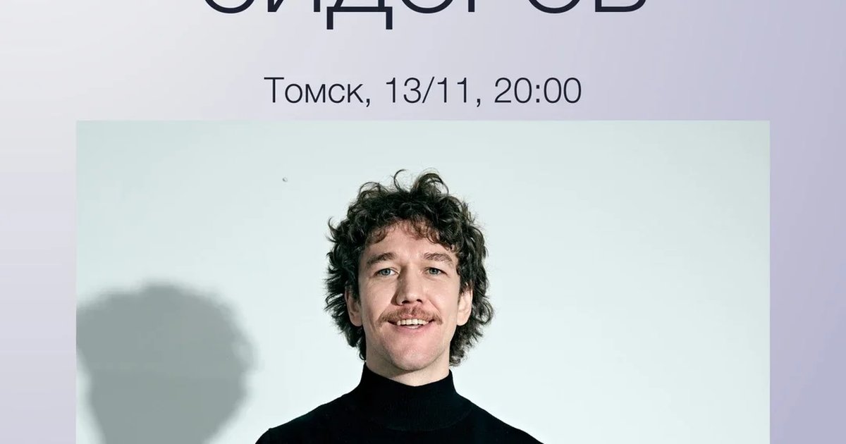 Афиша «Женя Сидоров»