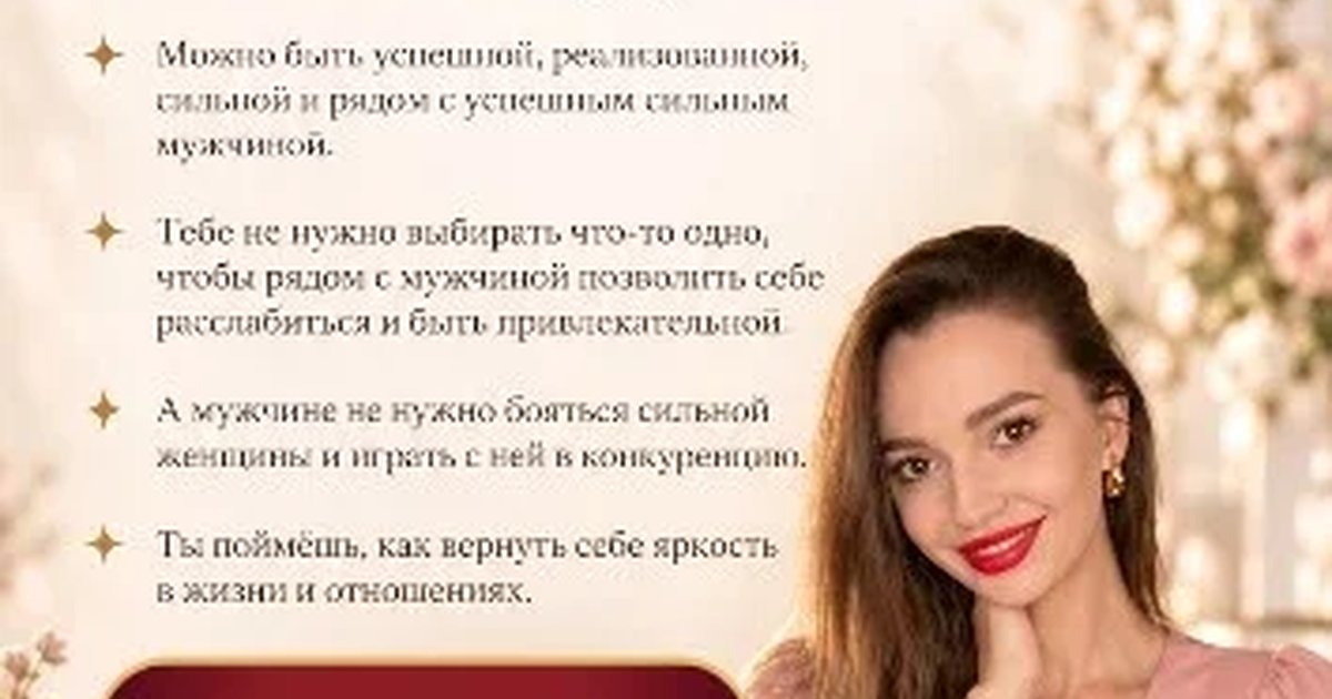 Афиша «Женщина нового времени. Снова желанная.»