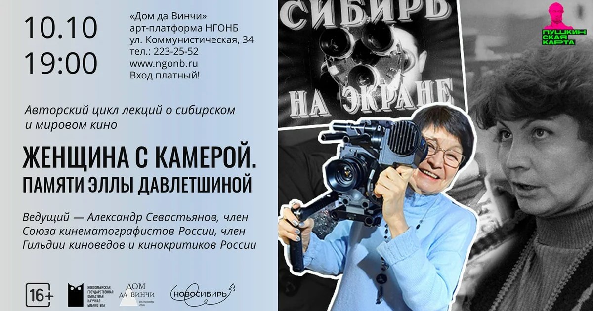 Афиша «Женщина с камерой. Памяти Эллы Давлетшиной»