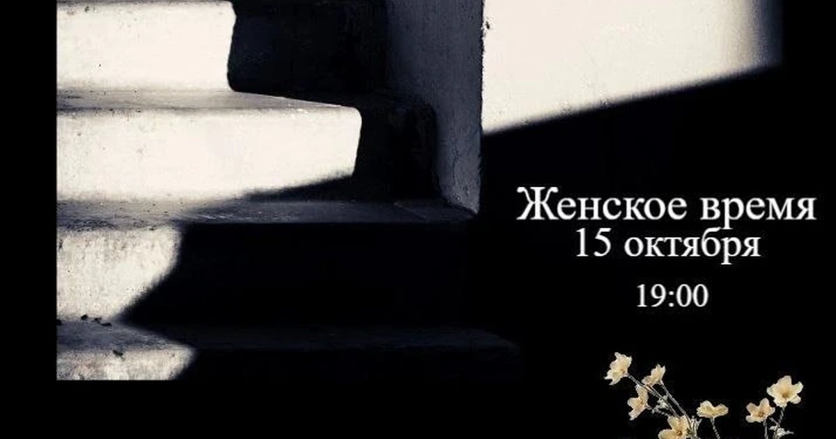 Афиша «Женское время: мастер-класс «Мотивация в творчестве»»
