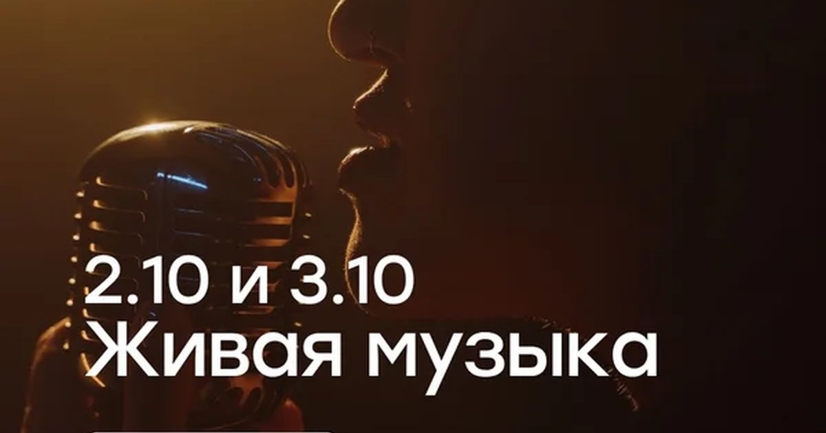 Афиша «Живая музыка»