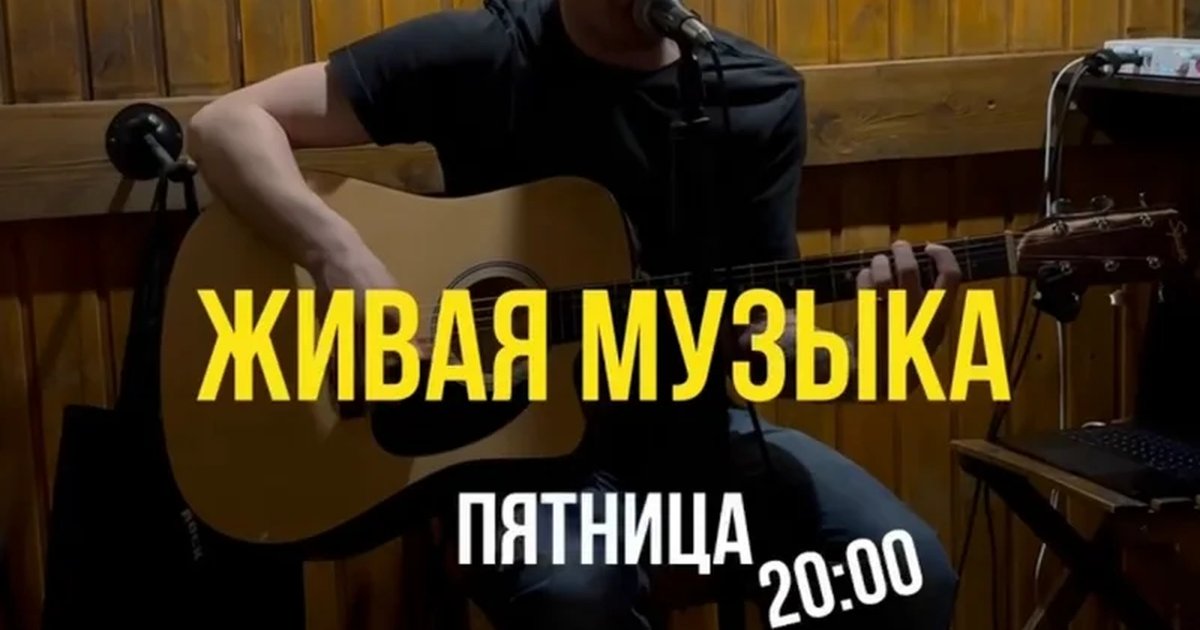 Афиша «Живая музыка: Клим»