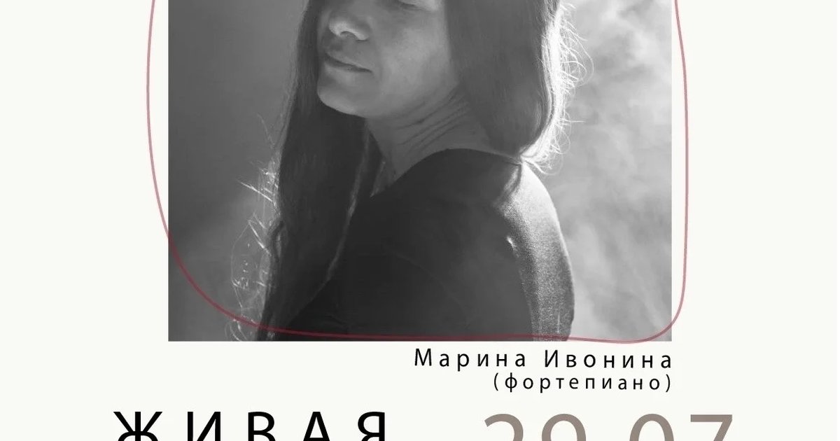 Афиша «Живая музыка: Марина Ивонина»