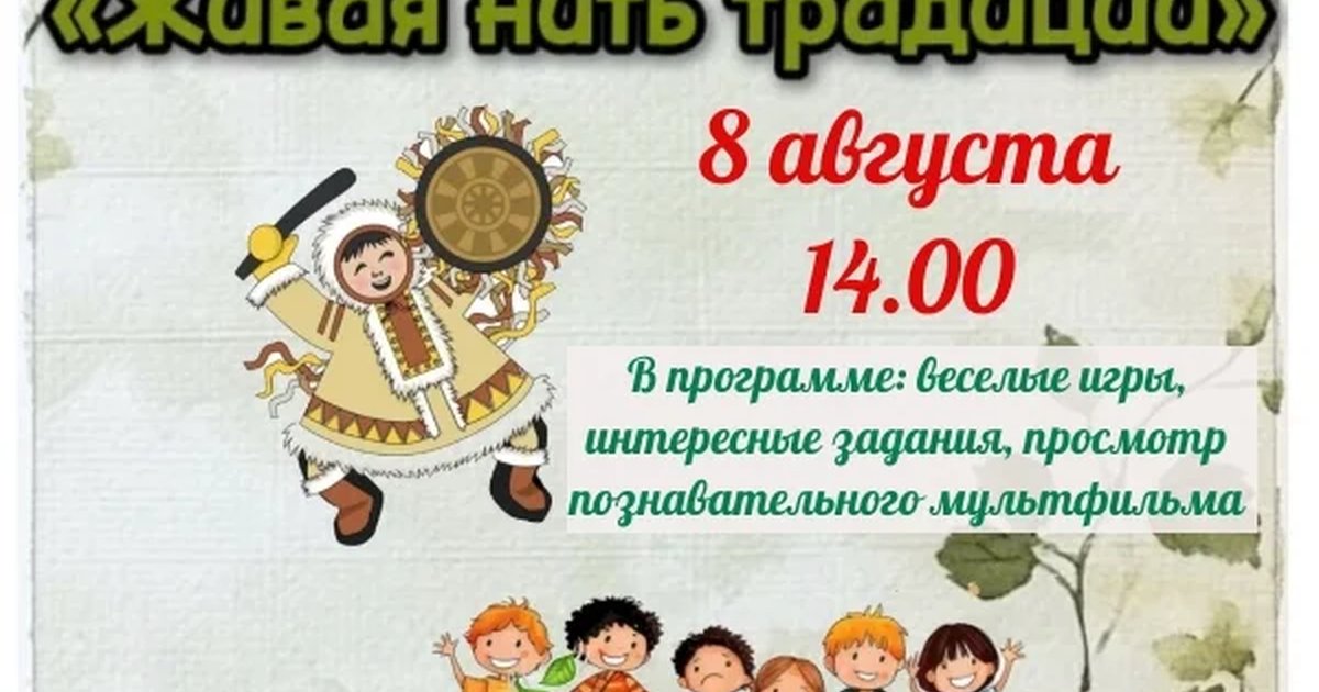 Афиша «Живая нить традиций»