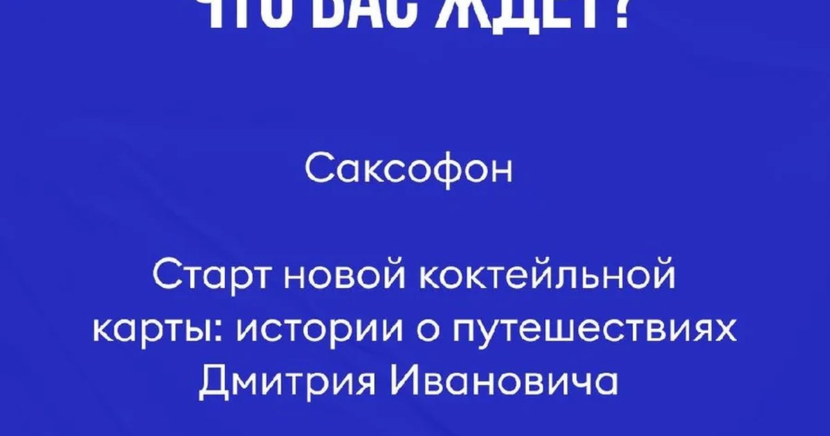 Живой звук в баре Дмитрия Ивановича