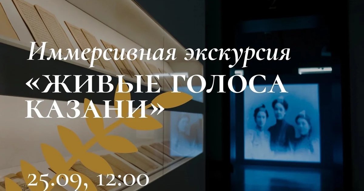 Афиша «Живые голоса истории»