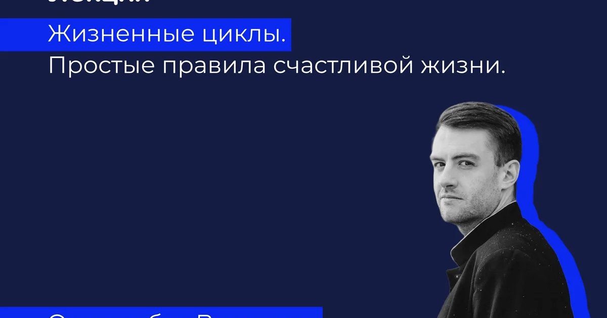 Жизненные циклы: простые правила счастливой жизни