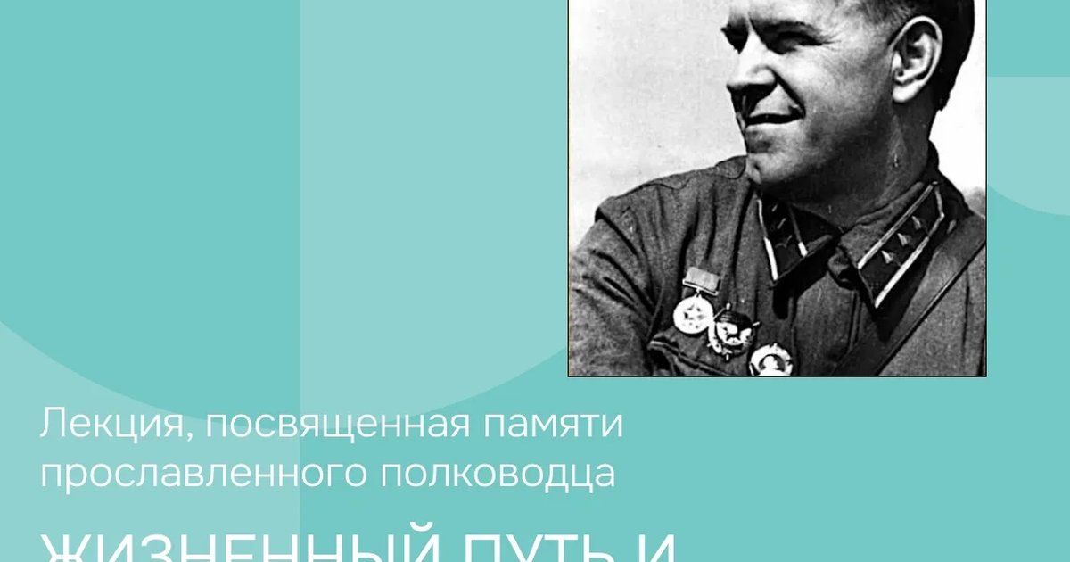 Афиша «Жизненный путь и боевые заслуги»